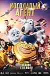 Косолапый агент Косолапый агент
